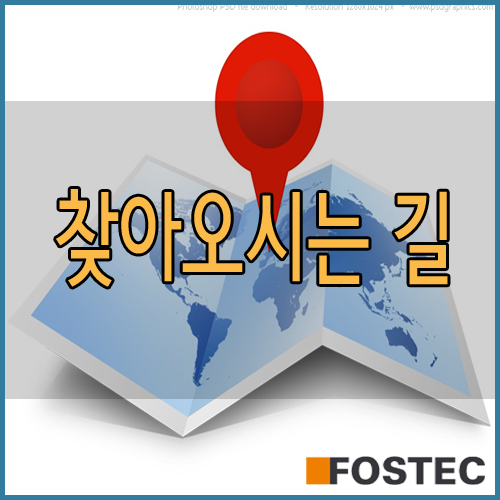 (주)포스텍 이미지