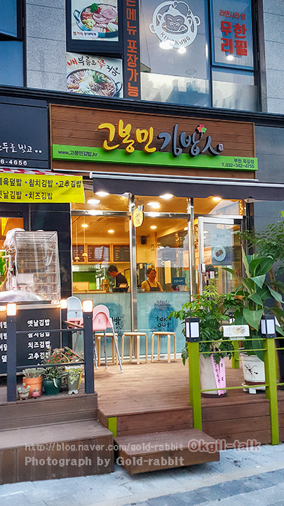 고봉민김밥인부천 이미지