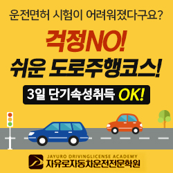 신촌자동차운전전문학원 이미지