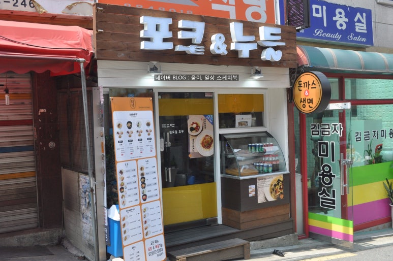 포크앤누들 이미지