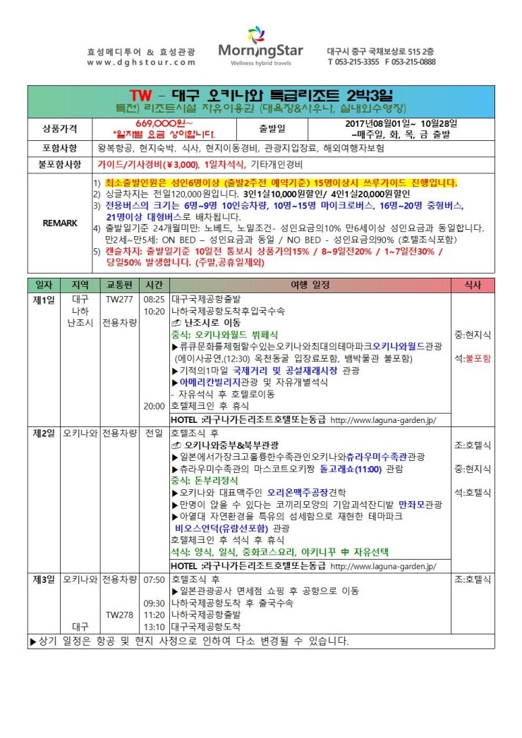효성항공여행사 이미지