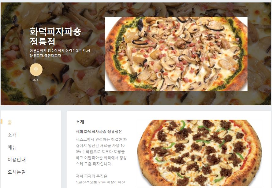 화덕피자파숑 이미지