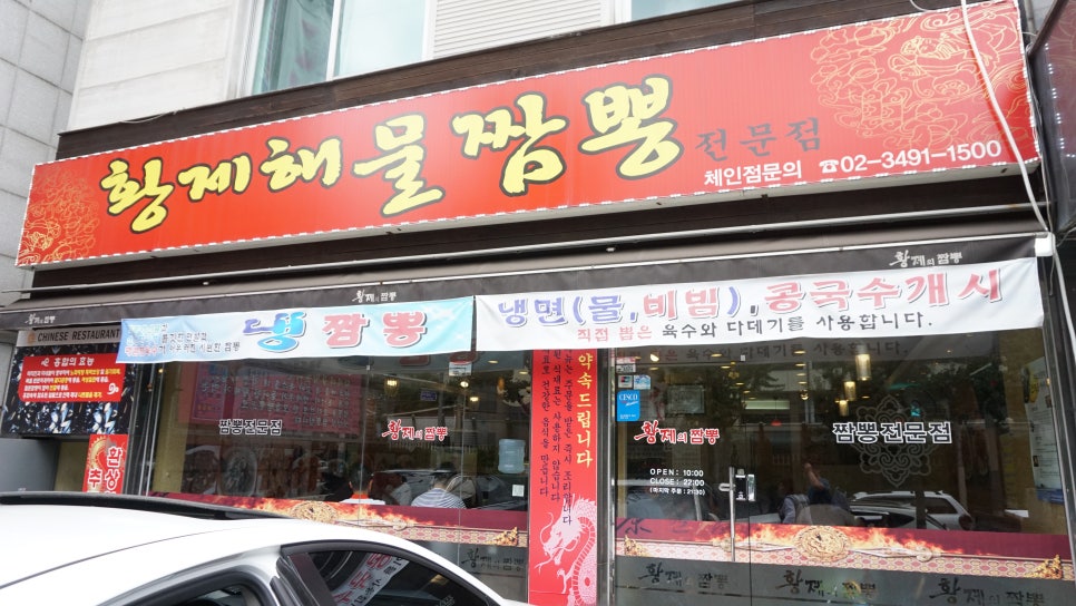 황제해물짬뽕 이미지