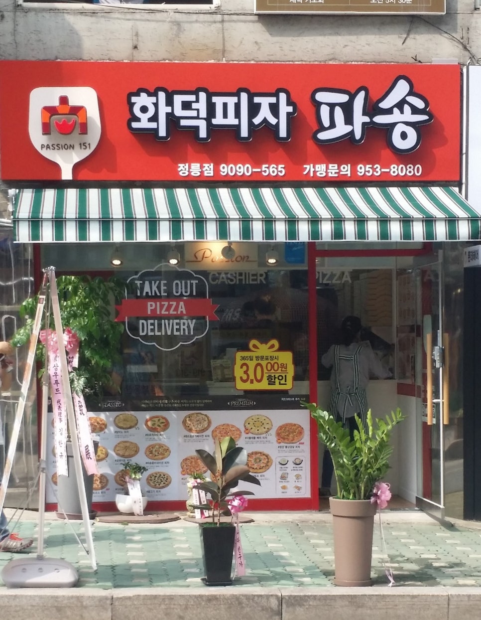 화덕피자파숑 이미지