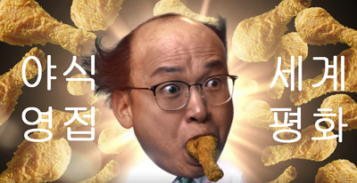기다림야식 이미지
