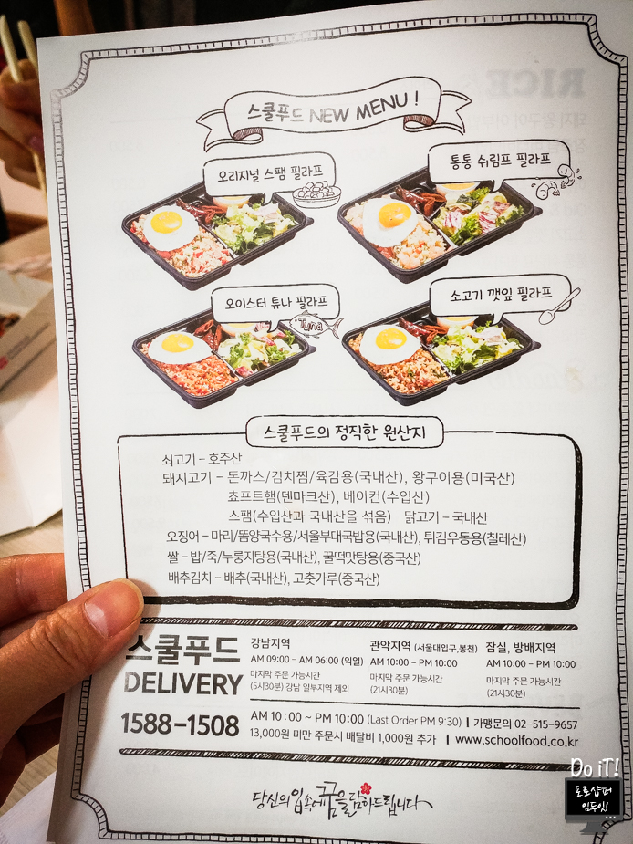 스쿨푸드딜리버리잠실 이미지