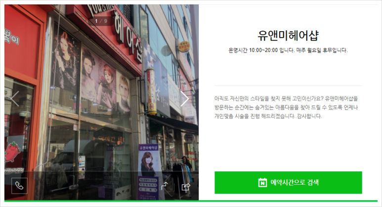 유앤미헤어샵 이미지