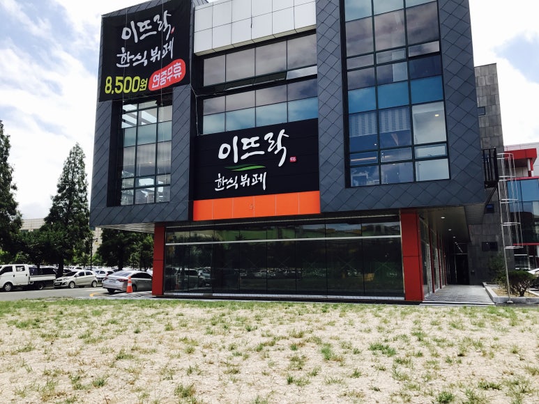 이뜨락한식뷔페 이미지