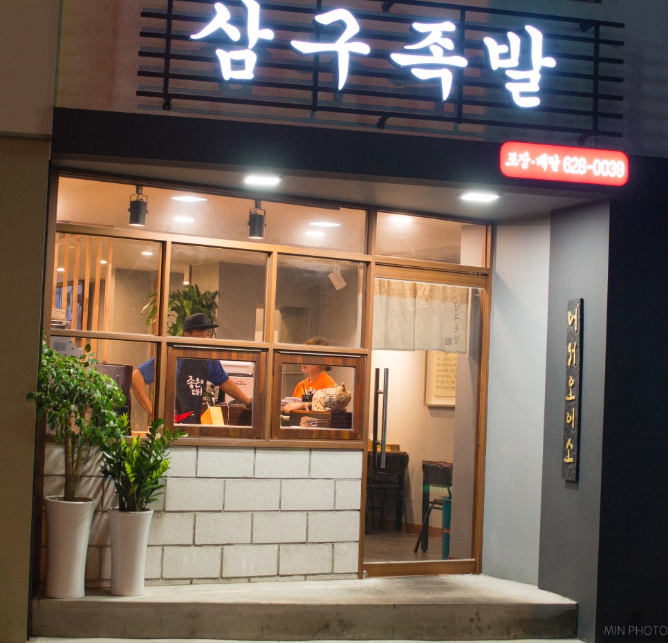 삼구족발 이미지