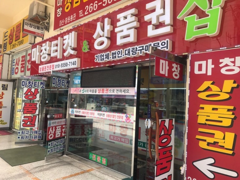 마창상품권 이미지