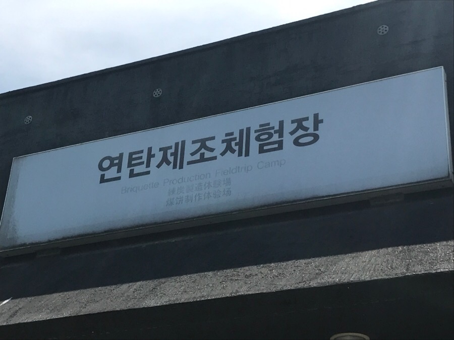 보령교육가족체험장 이미지