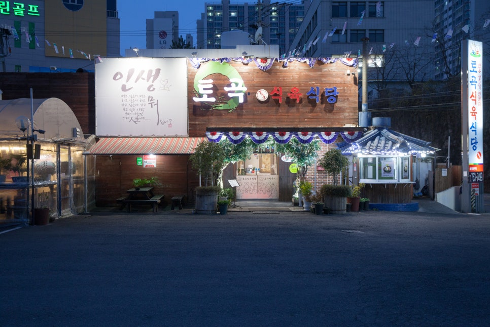연제식육식당 이미지