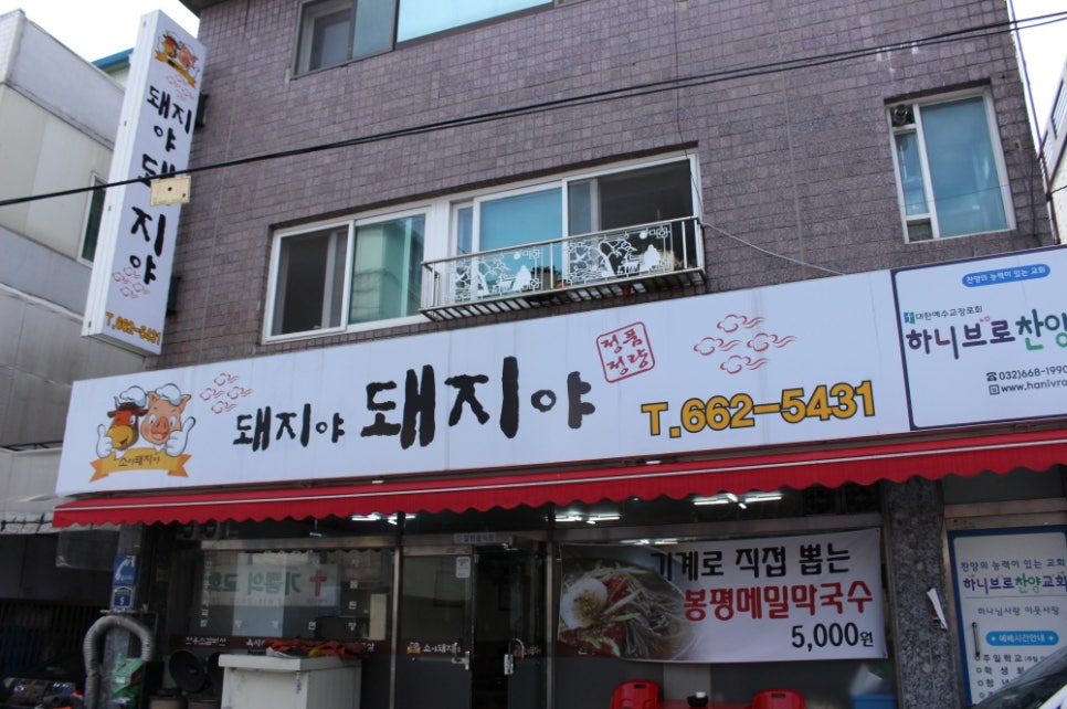 상동막국수 이미지