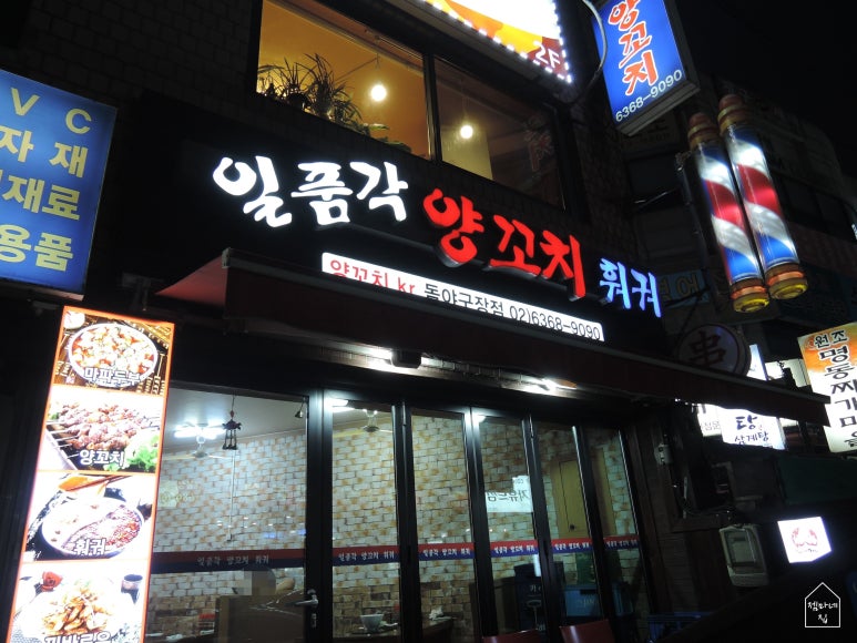 일품각양꼬치훠궈 이미지