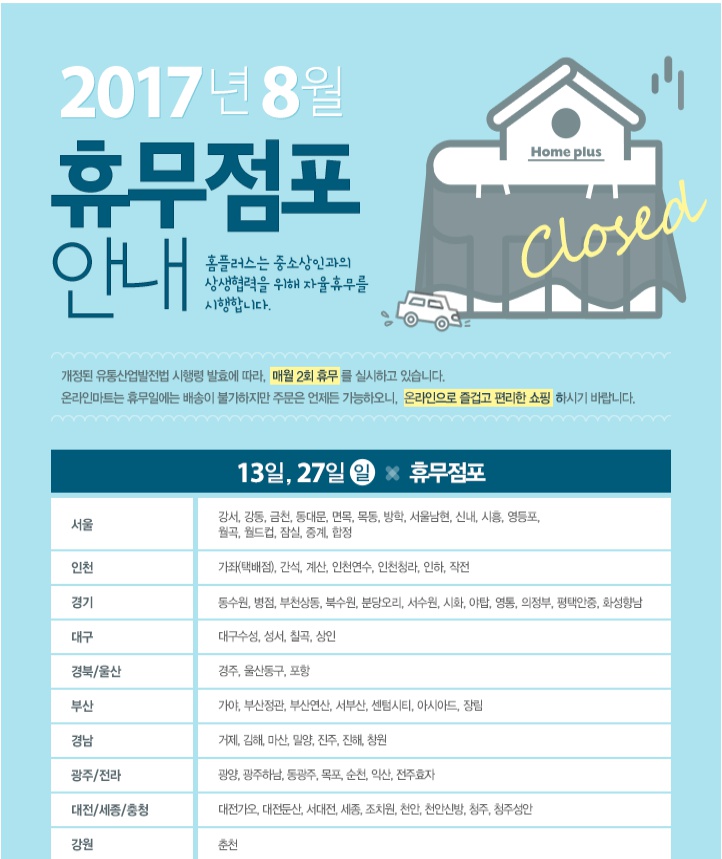 홈플러스 신내점 이미지