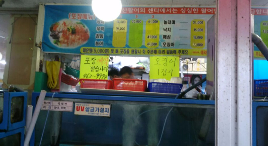 수정활어회센타 이미지