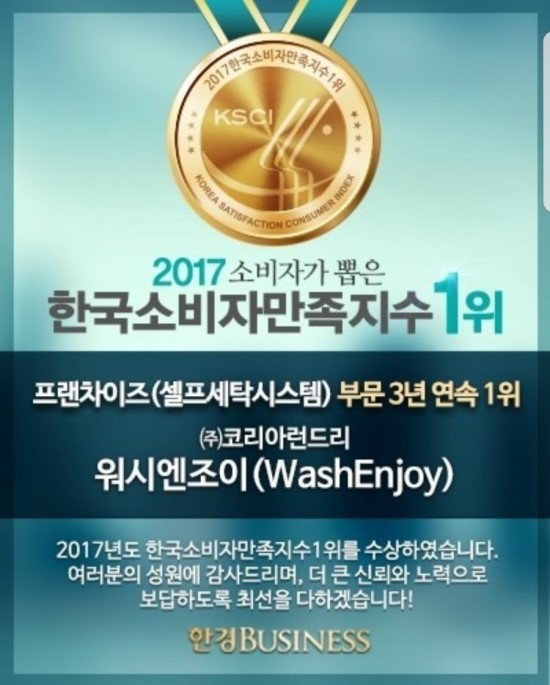 워시엔조이 이미지