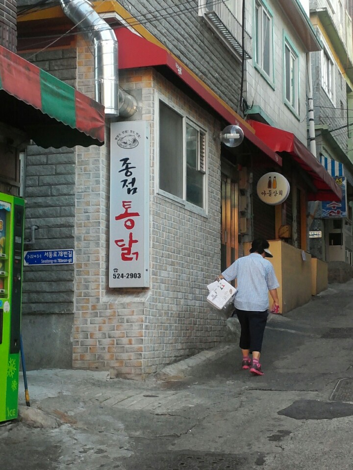 종점통닭 이미지