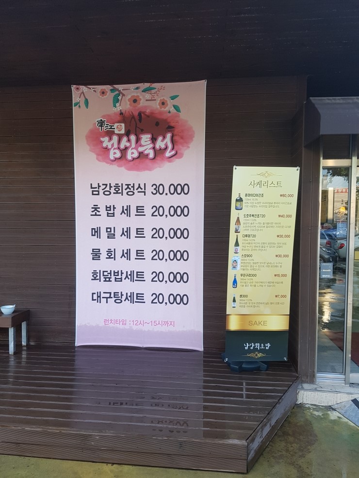 남강회초밥 이미지