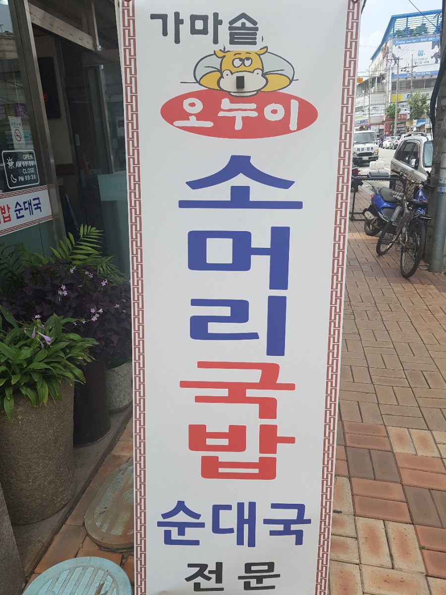 오누이순대국 이미지