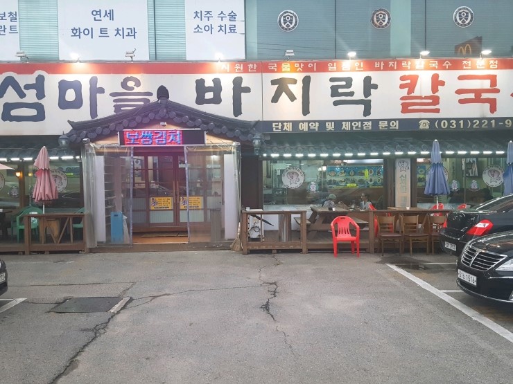섬마을바지락칼국수 이미지