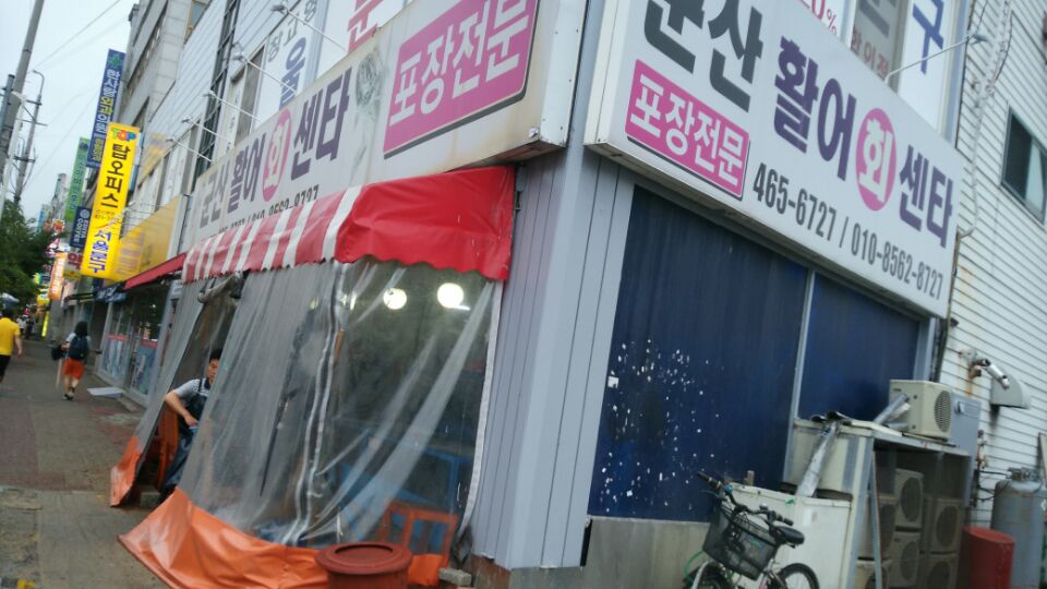 수정활어회센타 이미지
