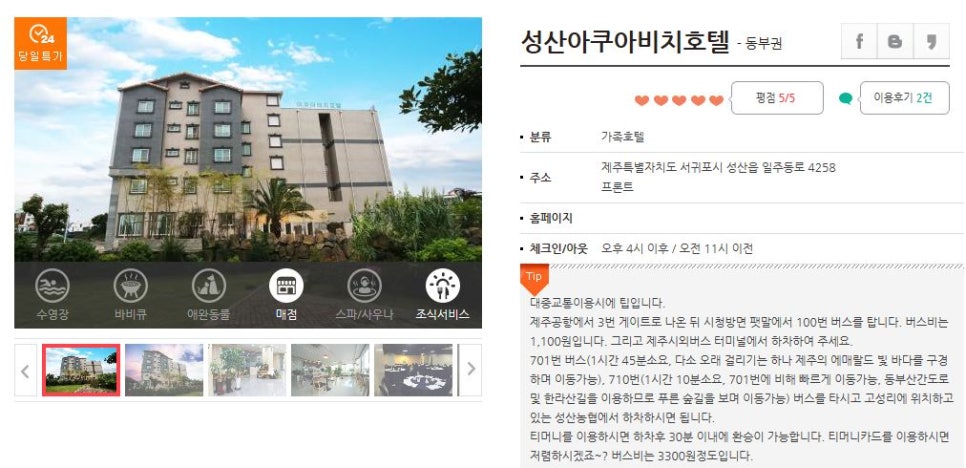성산아쿠아비치호텔 이미지