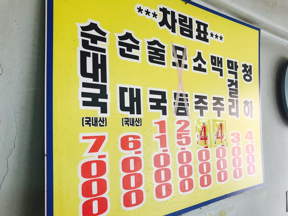 고을순대국 이미지