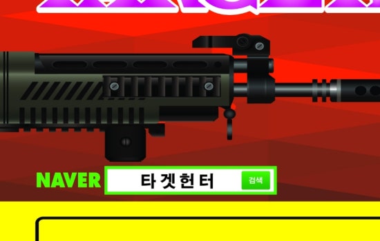 타겟헌터 이미지