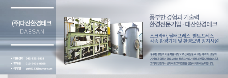 (주)대산플랜트 이미지