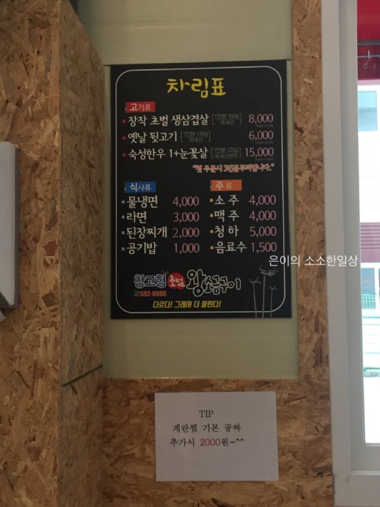 창고형 초벌 왕소금구이 이미지