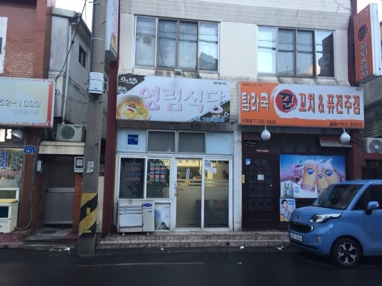 영림식당 이미지