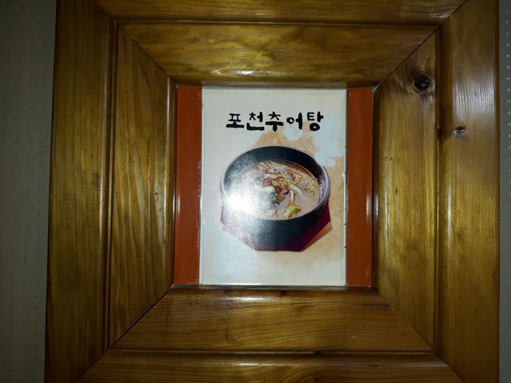 구포추어탕 이미지
