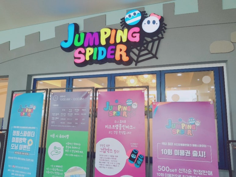 점핑스파이더 운정 이미지