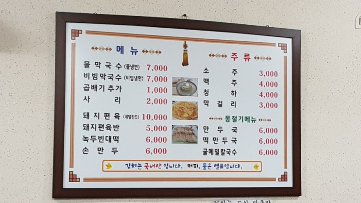 동원막국수 이미지