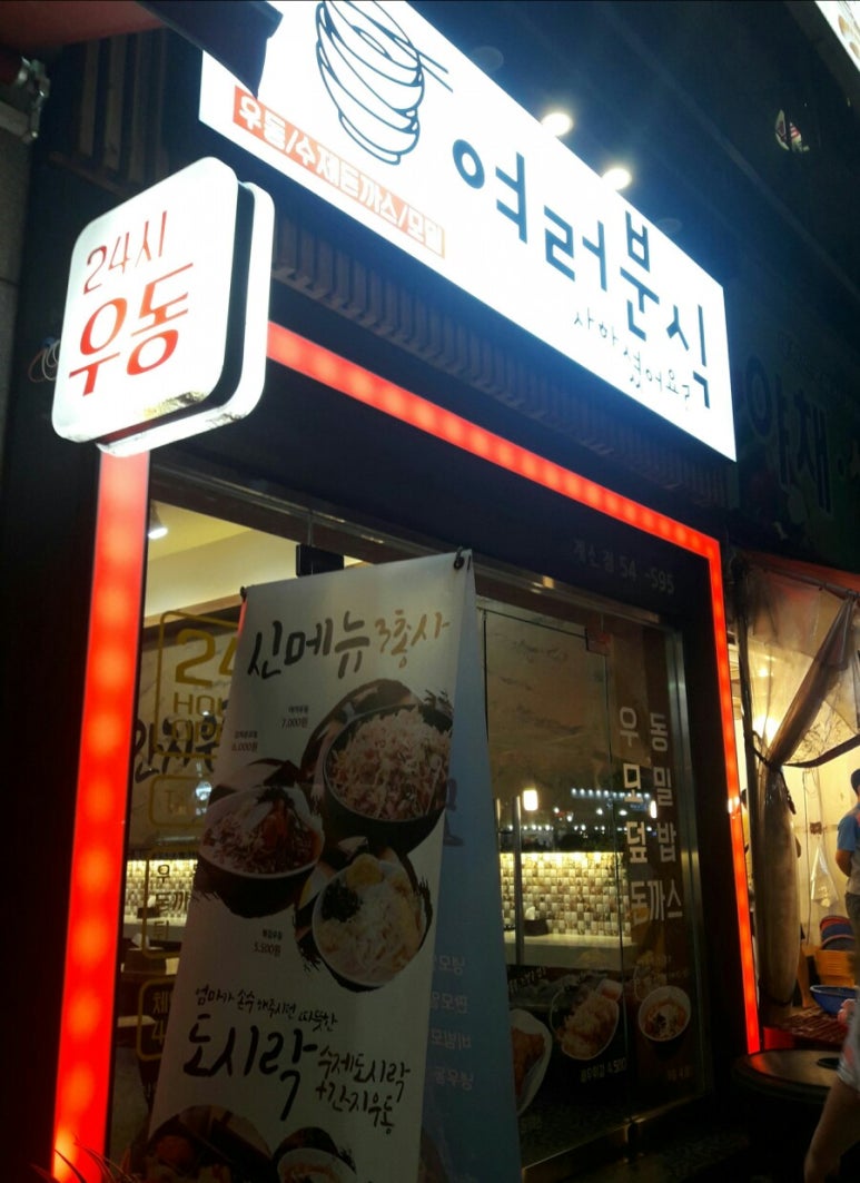 여러분식 이미지