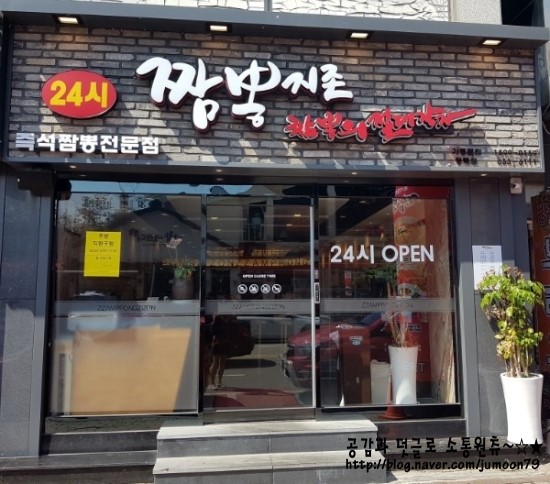 짬뽕지존 평택점 이미지