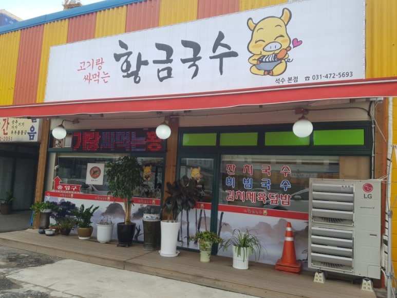 고기먹는국수 이미지