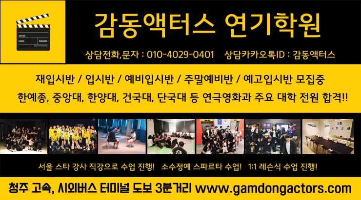감동액터스뮤지컬연기학원 이미지