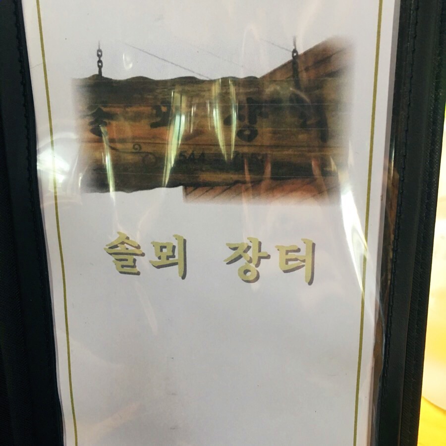 솔뫼장터 이미지