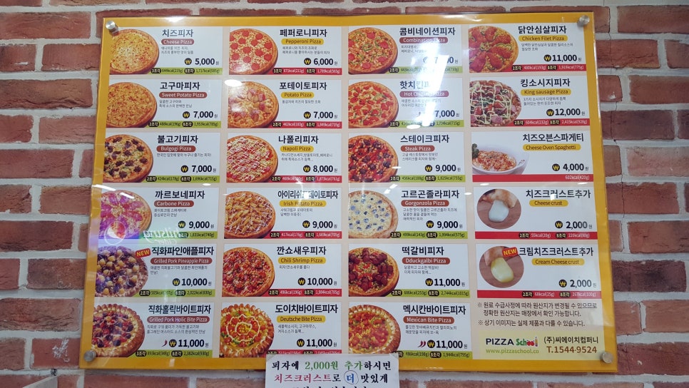 피자스쿨염주점 이미지