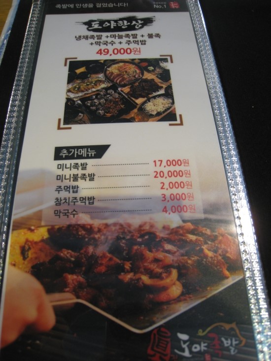 도야족발 양산덕계점 이미지