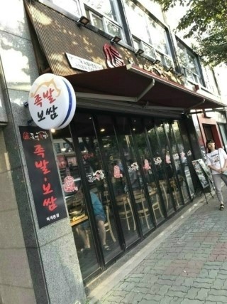 도야족발 양산덕계점 이미지