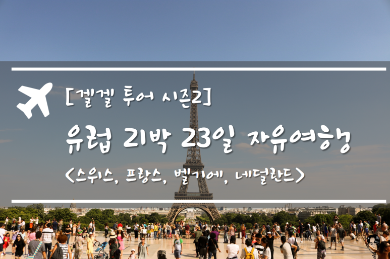 소르본투어 이미지