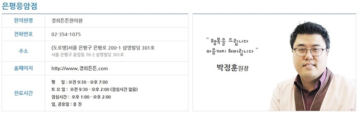은평경희한의원 이미지