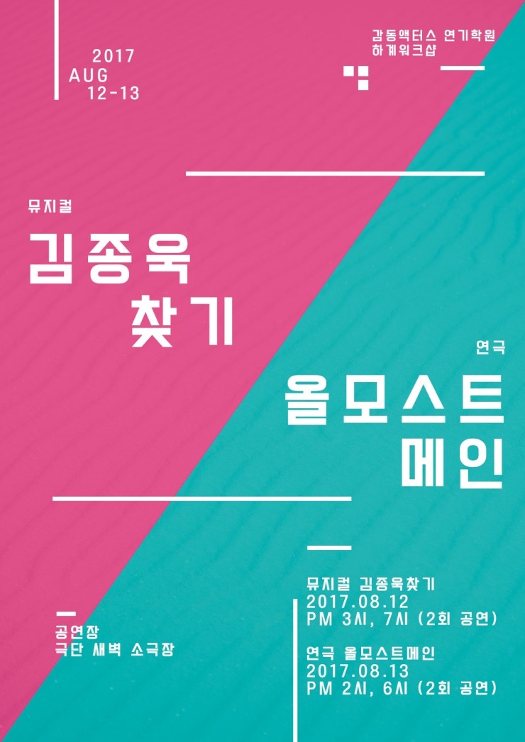 감동액터스뮤지컬연기학원 이미지