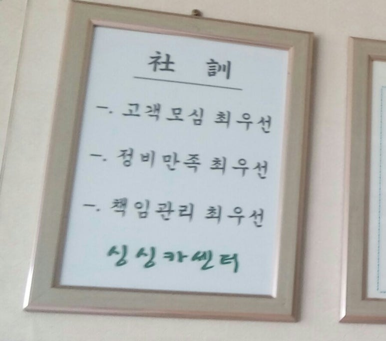 싱싱카센터 이미지