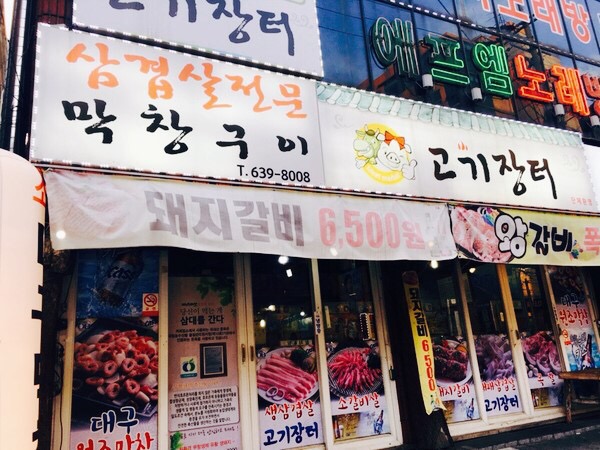 장터막창 이미지