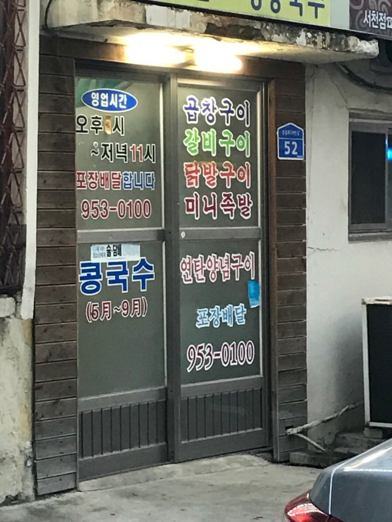 은해곱창 이미지