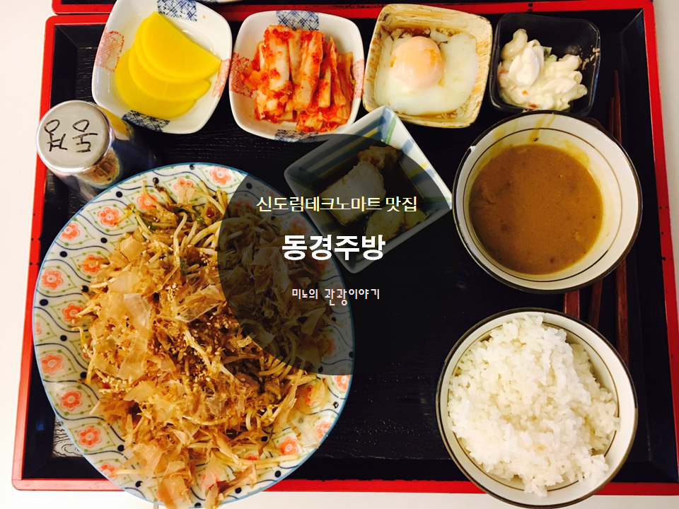 동경마트 이미지